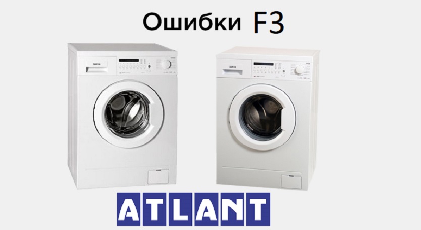 Stiralnaja mashina Atlant vydaet oshibku F3