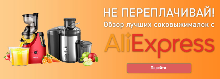 TOP 10 des meilleurs extracteurs de jus avec Aliexpress